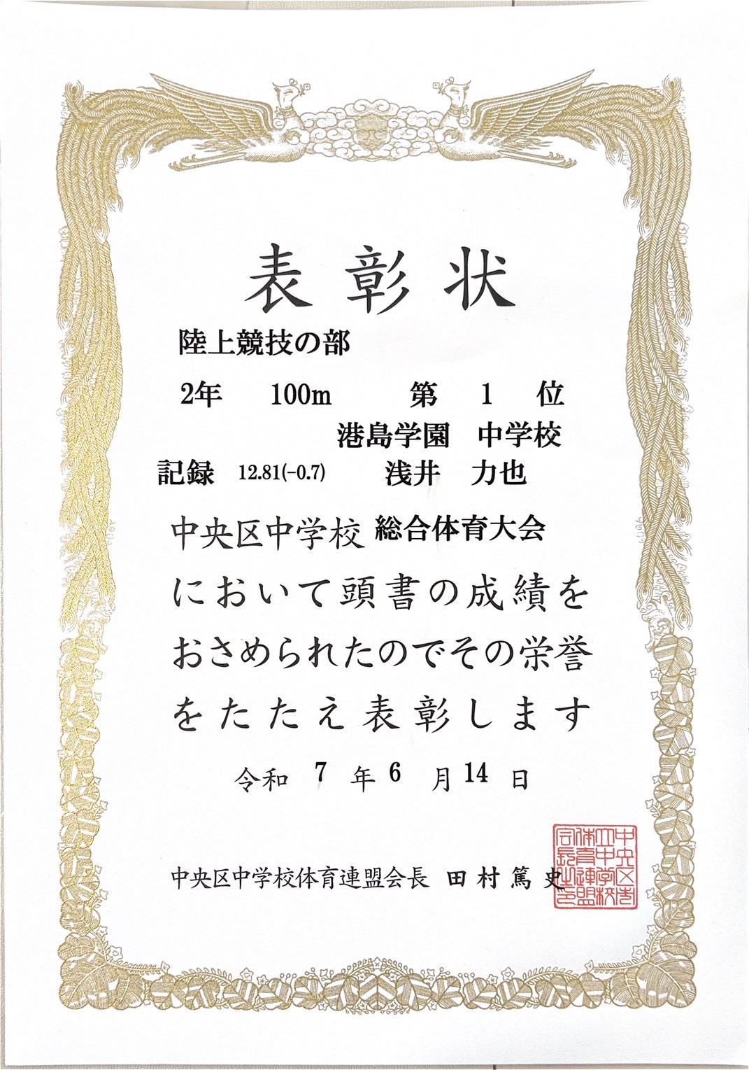 五区総体 優勝 表彰状