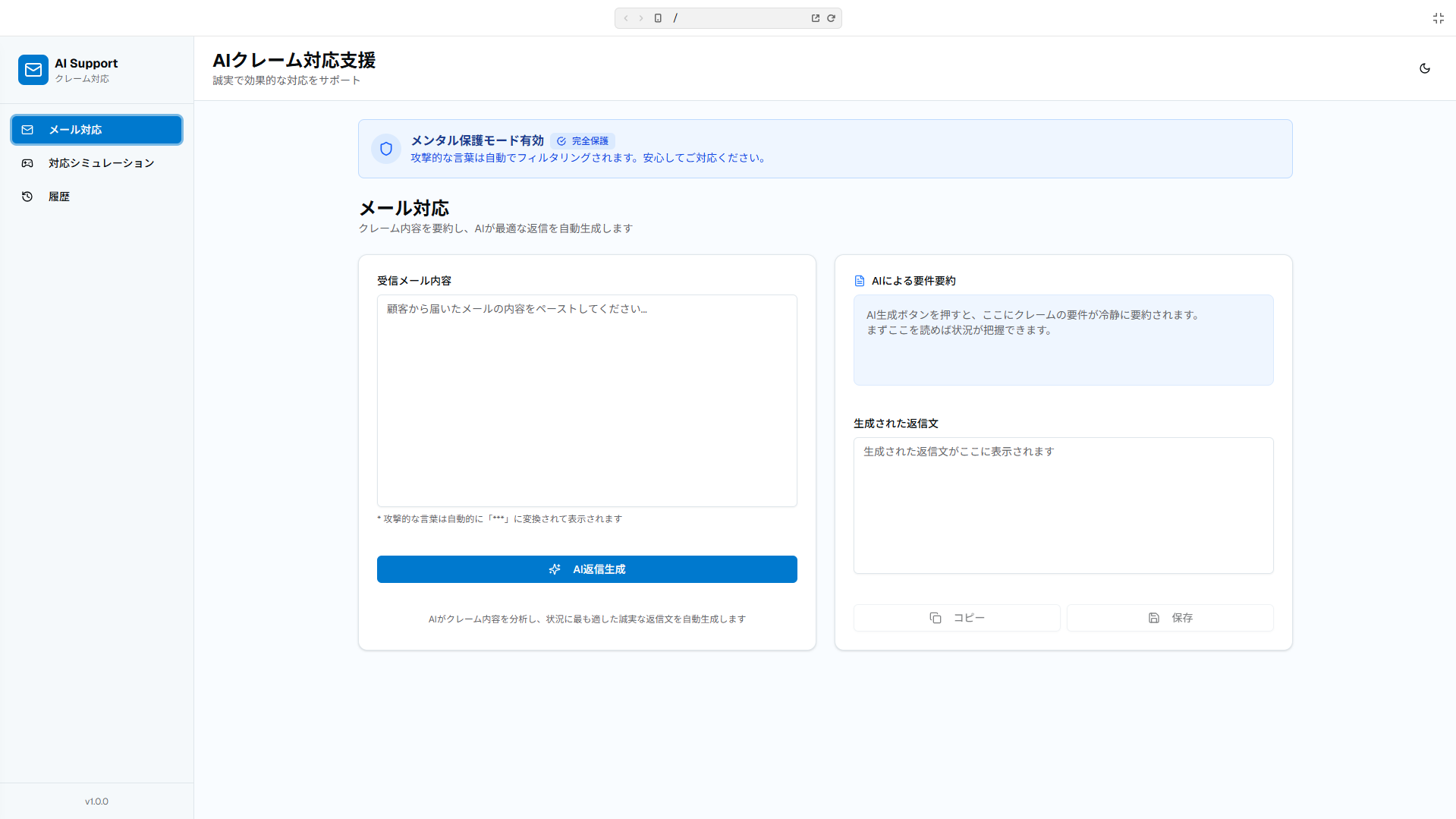 AIクレーム対応支援アプリ